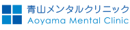 青山メンタルクリニック